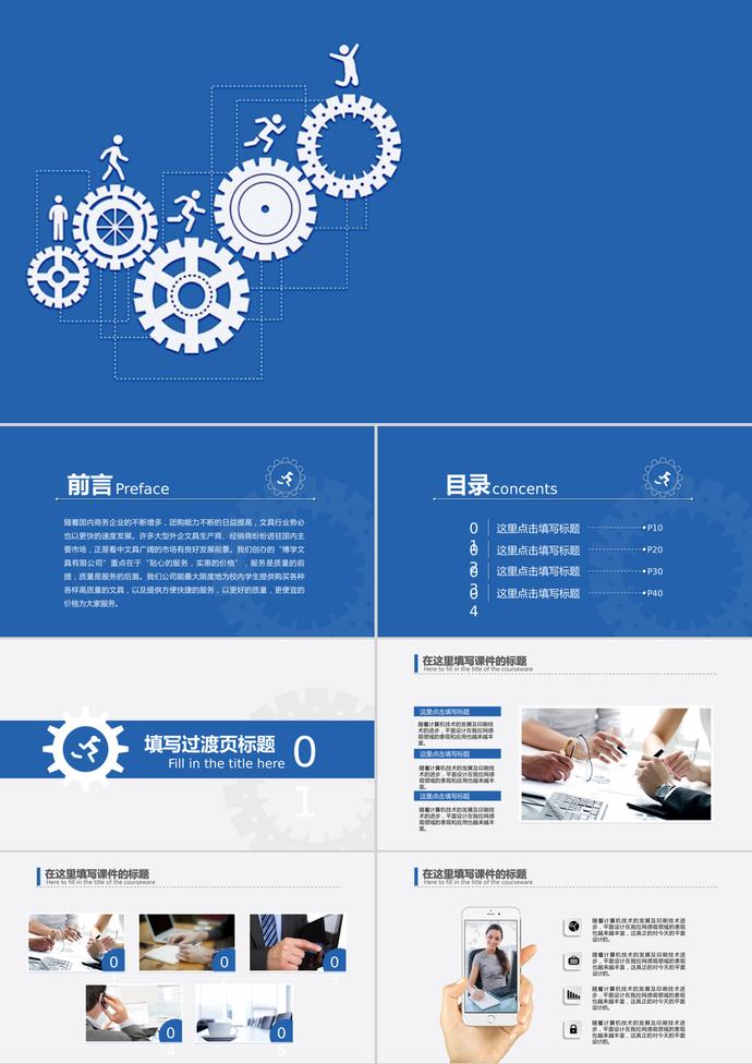 藍(lán)色簡約科技風(fēng)格PPT背景