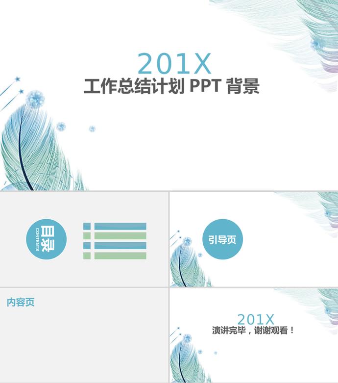 藍(lán)色小清新工作總計(jì)劃PPT背景