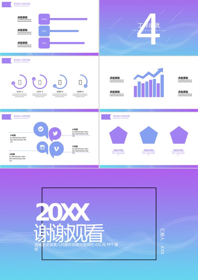 藍(lán)紫漸變背景幾何圖形創(chuàng)意封面簡(jiǎn)約iOS風(fēng)格PPT背景模板-2