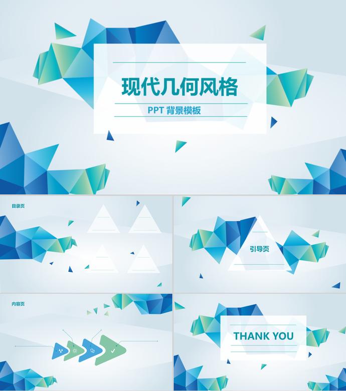 青藍(lán)現(xiàn)代幾何科技風(fēng)格動態(tài)PPT背景模板