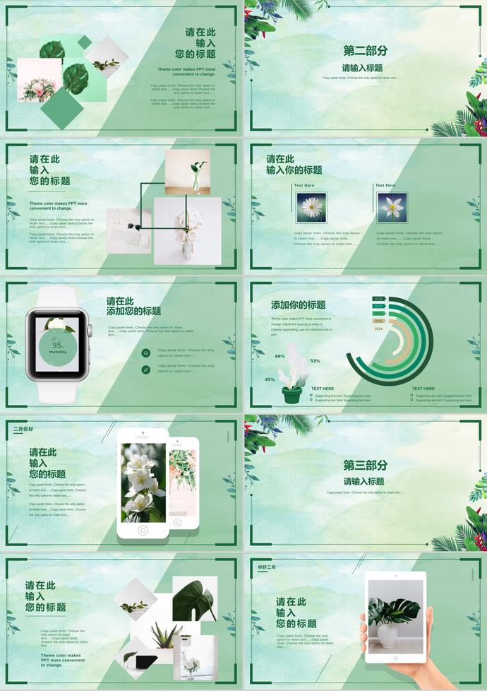 青綠花卉小清新2月你好PPT背景模板-1