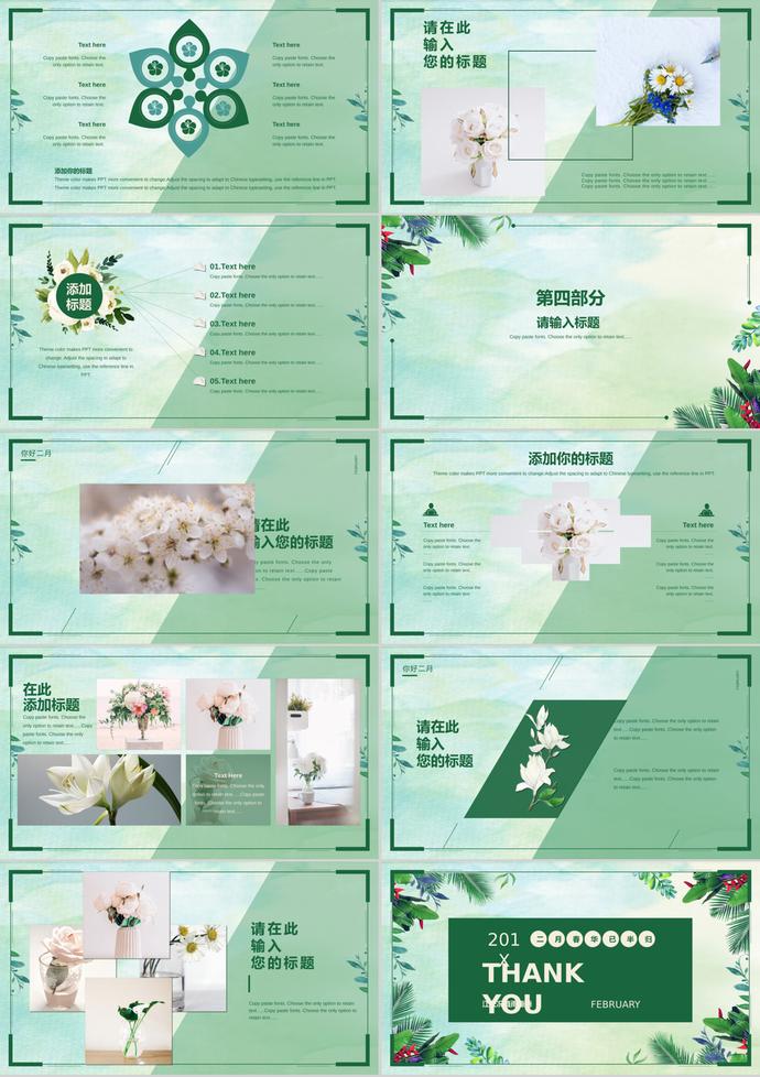 青綠花卉小清新2月你好PPT背景模板-2