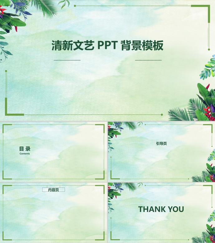 青色花卉清新文藝PPT背景模板