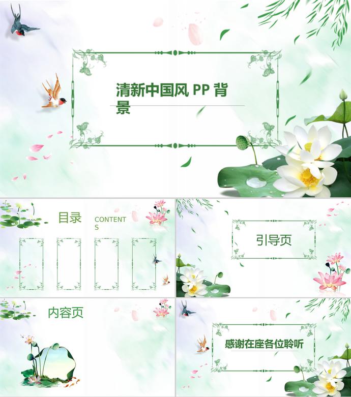 清新荷塘中國風(fēng)PPT背景