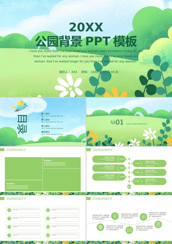 手繪公園景觀風(fēng)格PPT背景模板