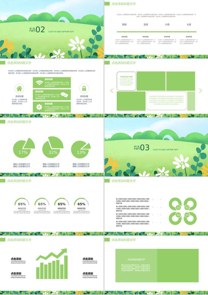 手繪公園景觀風(fēng)格PPT背景模板-1