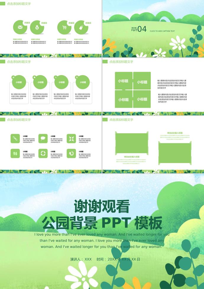 手繪公園景觀風(fēng)格PPT背景模板-2