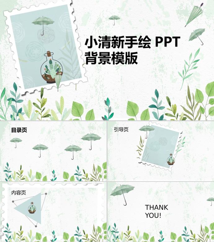 唯美葉子小清新手繪PPT背景模版