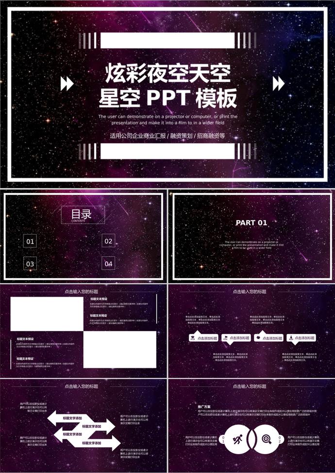 炫彩夜空天空星空風(fēng)PPT背景模板