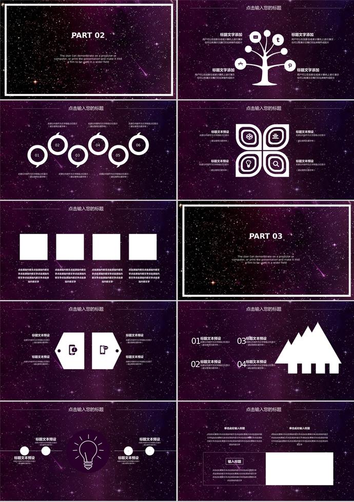 炫彩夜空天空星空風(fēng)PPT背景模板-1