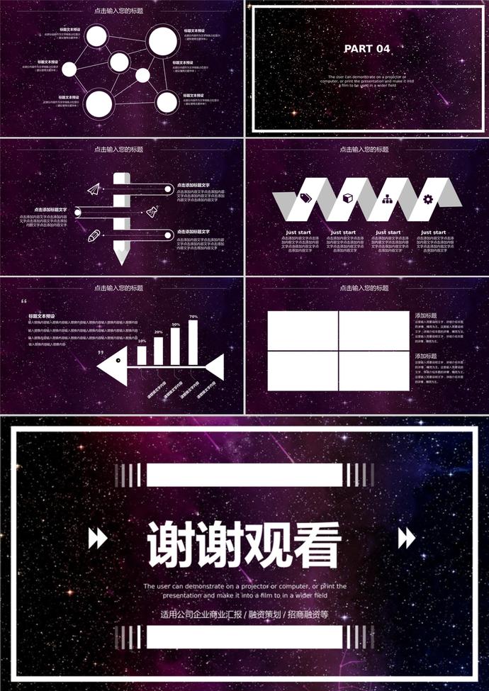 炫彩夜空天空星空風(fēng)PPT背景模板-2