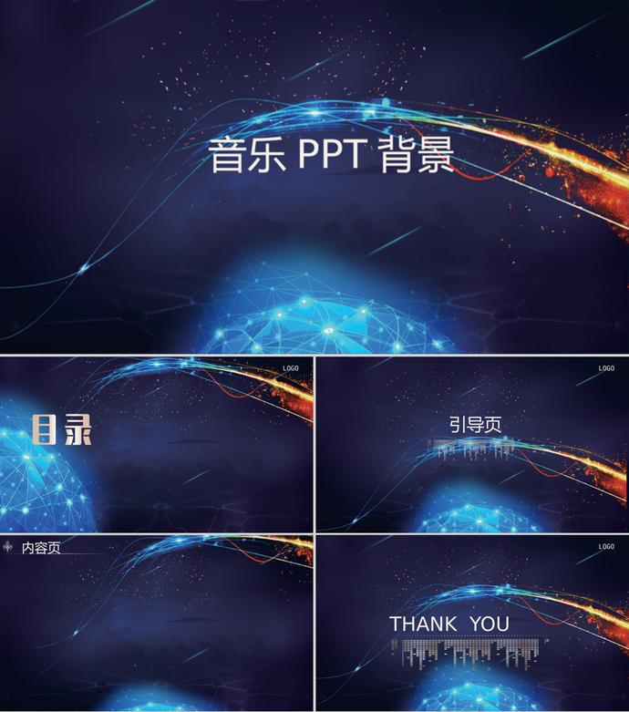 炫彩音樂(lè)藍(lán)色動(dòng)感PPT背景素材