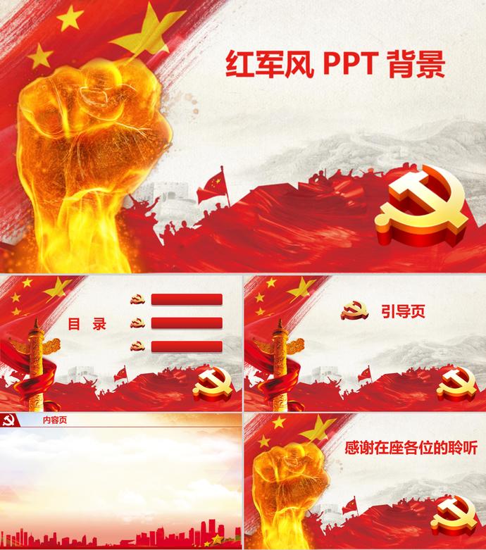 炫金大氣紅軍風(fēng)PPT背景