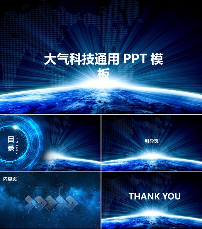 炫藍大氣科技通用PPT背景模版