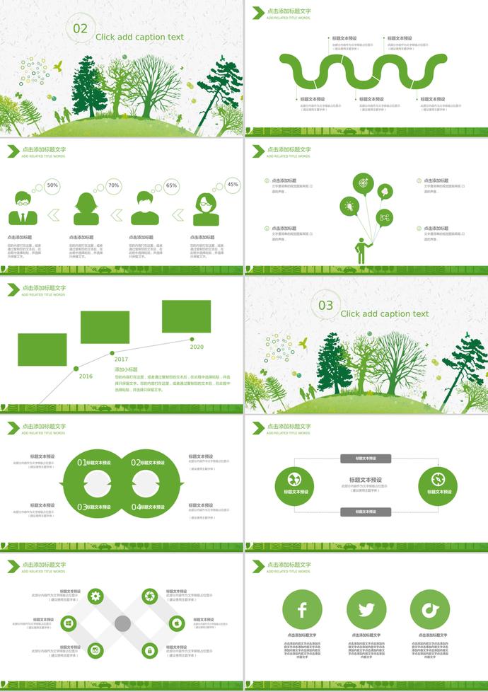 自由呼吸綠色家園環(huán)保主題風格PPT背景-1