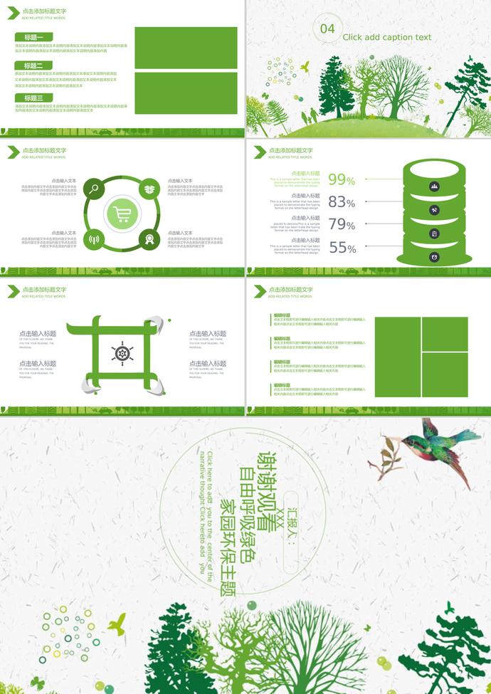 自由呼吸綠色家園環(huán)保主題風格PPT背景-2