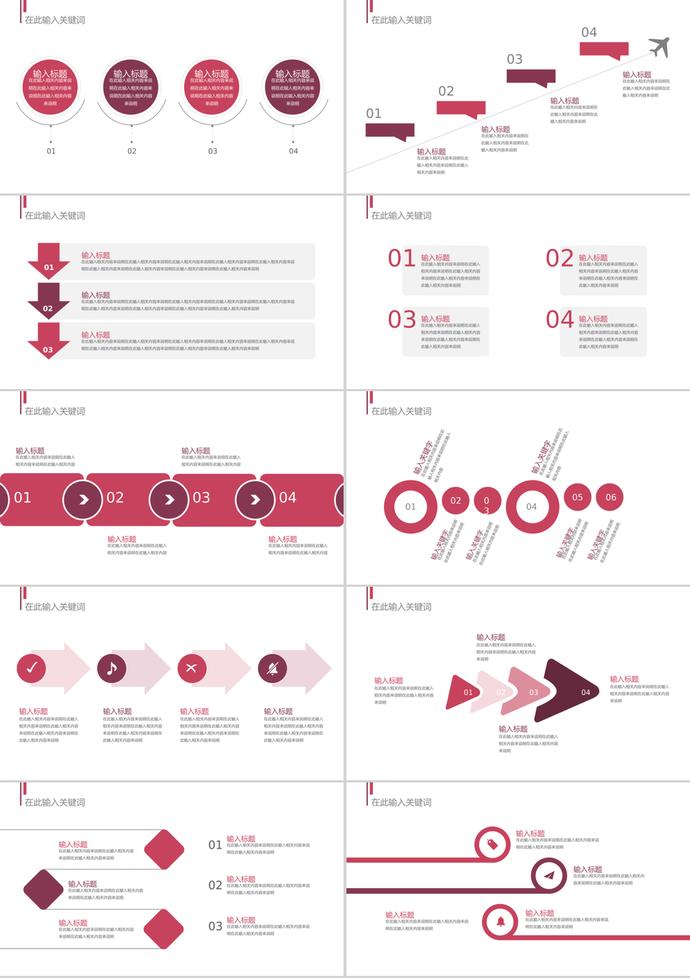 暗紅大氣風(fēng)流程關(guān)系信息可視化PPT圖表-1