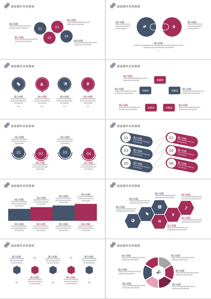暗紅簡潔風(fēng)遞進(jìn)循環(huán)信息可視化PPT圖表-1