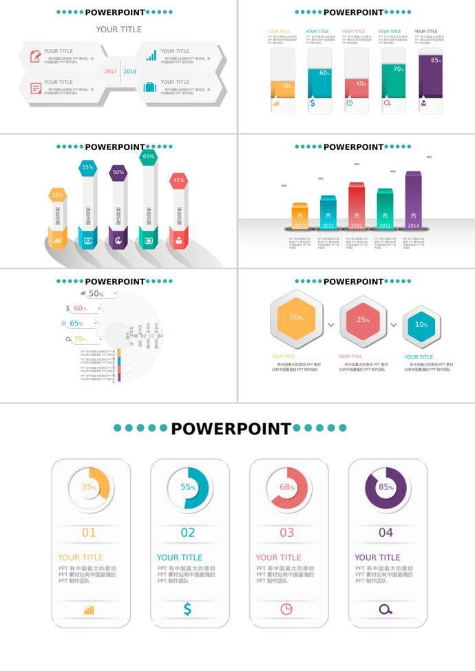 彩色創(chuàng)意時尚風(fēng)微立體并列關(guān)系可視化PPT圖表-2