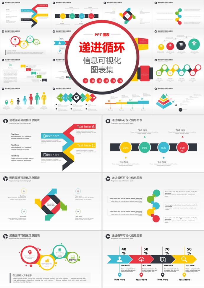 彩色遞進循環(huán)信息可視化PPT圖表