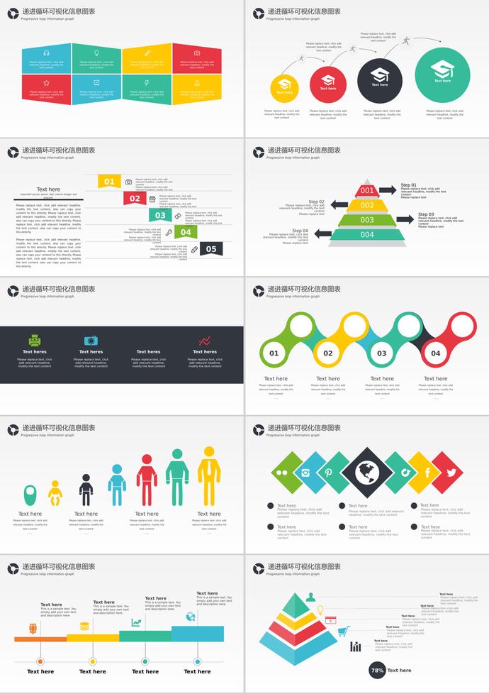 彩色遞進循環(huán)信息可視化PPT圖表-1