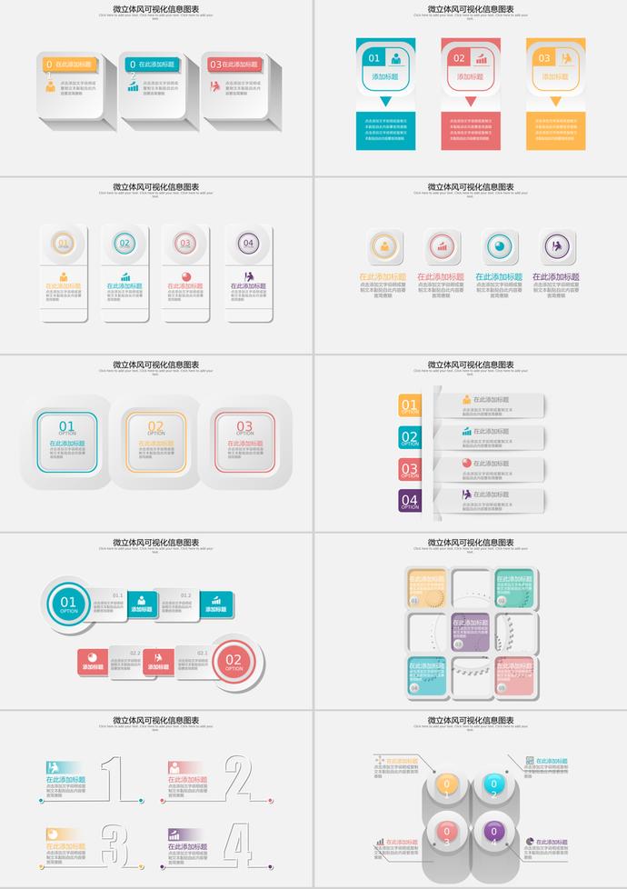 彩色微立體并列關(guān)系信息可視化圖表PPT模板-1