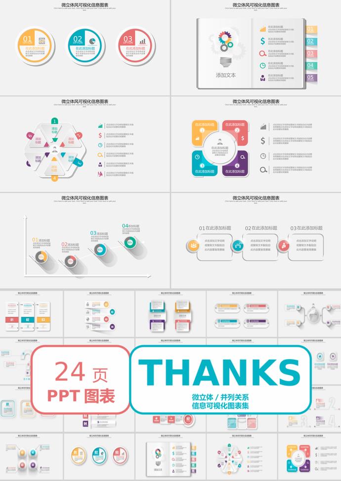 彩色微立體并列關(guān)系信息可視化圖表PPT模板-2