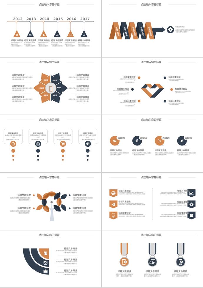 橙色風(fēng)格流程關(guān)系信息PPT圖表模板-1