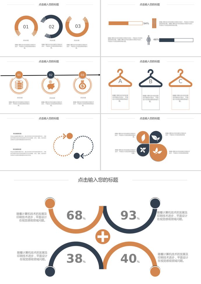 橙色風(fēng)格流程關(guān)系信息PPT圖表模板-2