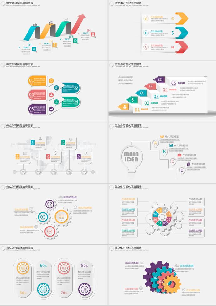 創(chuàng)意24頁微立體信息可視化圖表PPT模板-1