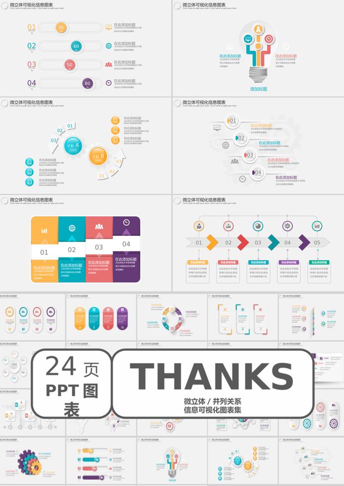 創(chuàng)意24頁微立體信息可視化圖表PPT模板-2