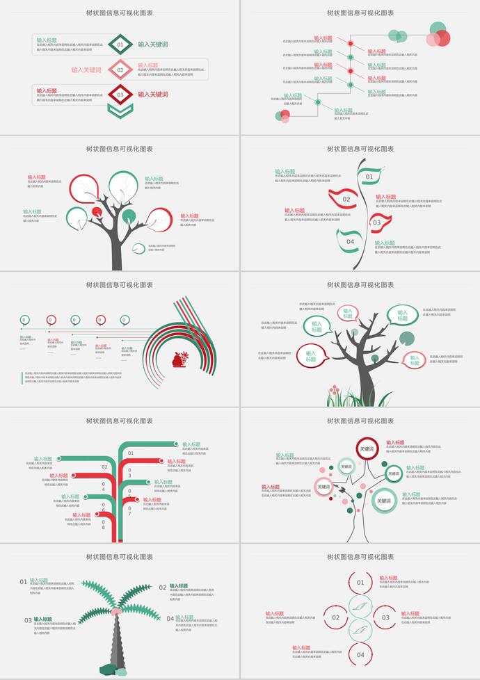 創(chuàng)意樹(shù)狀風(fēng)信息可視化PPT圖表模板-1