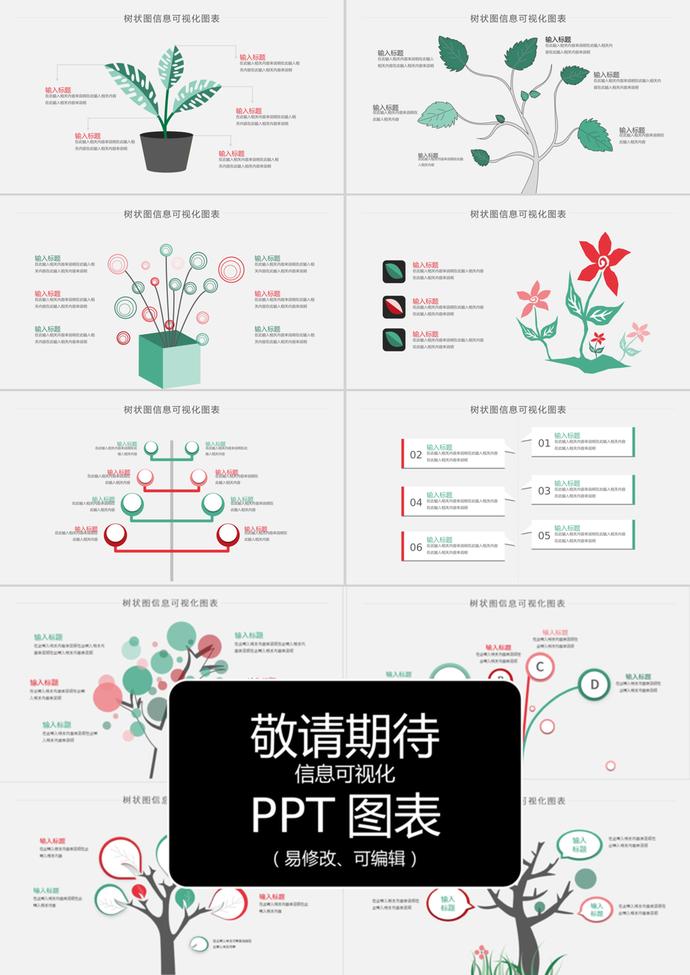 創(chuàng)意樹(shù)狀風(fēng)信息可視化PPT圖表模板-2
