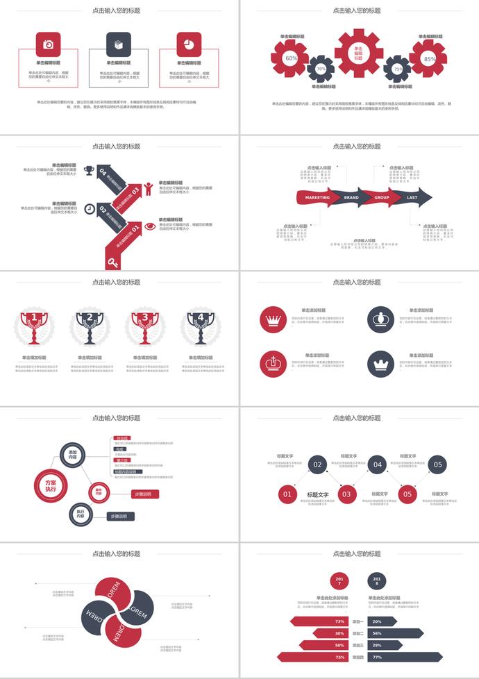 紅色風(fēng)格流程關(guān)系信息PPT圖表模板-1