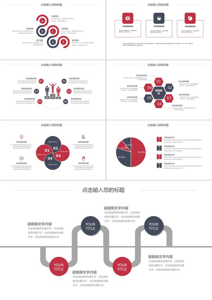 紅色風(fēng)格流程關(guān)系信息PPT圖表模板-2
