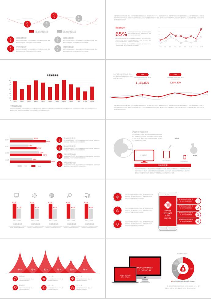 紅色簡潔風(fēng)格對比百分比PPT圖表模板-1