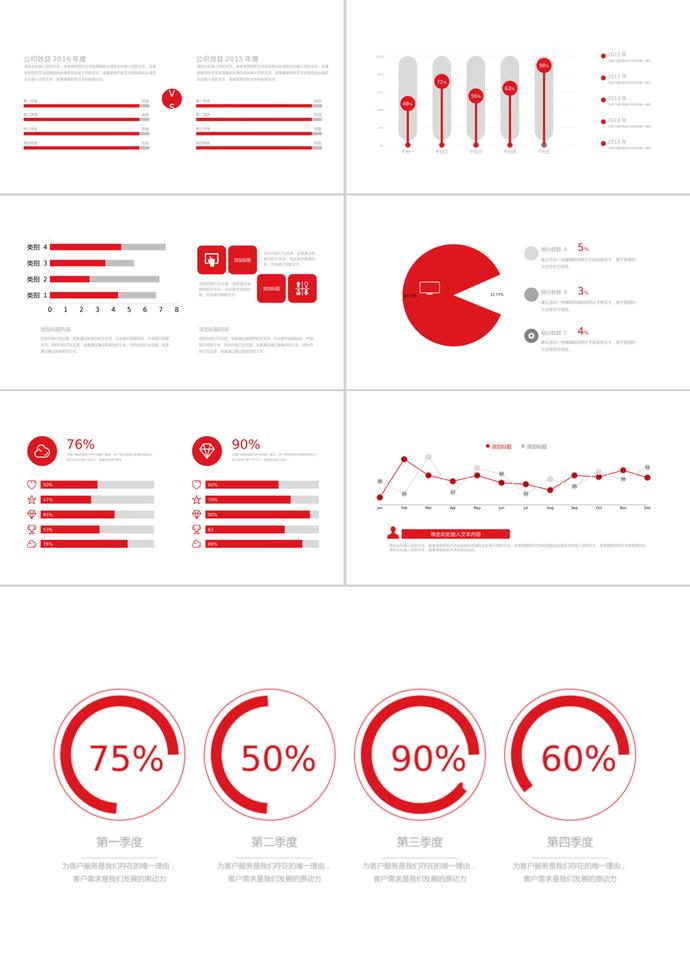 紅色簡潔風(fēng)格對比百分比PPT圖表模板-2
