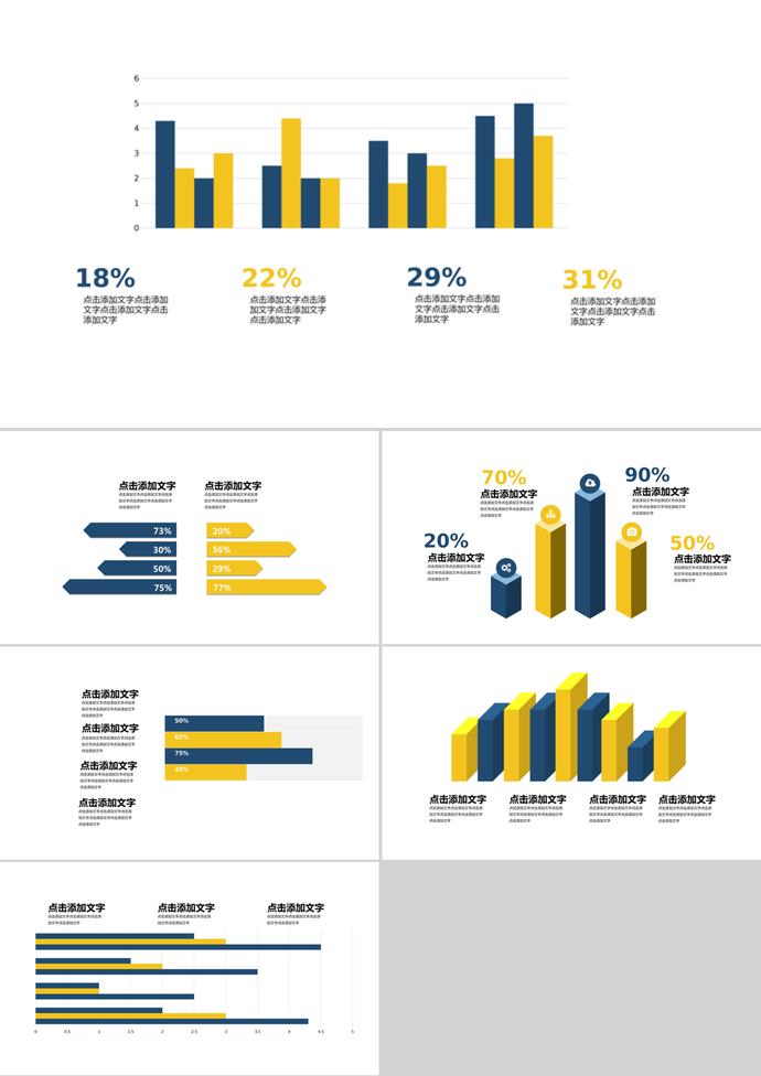 黃色搭配的柱狀圖圖表素材PPT模板