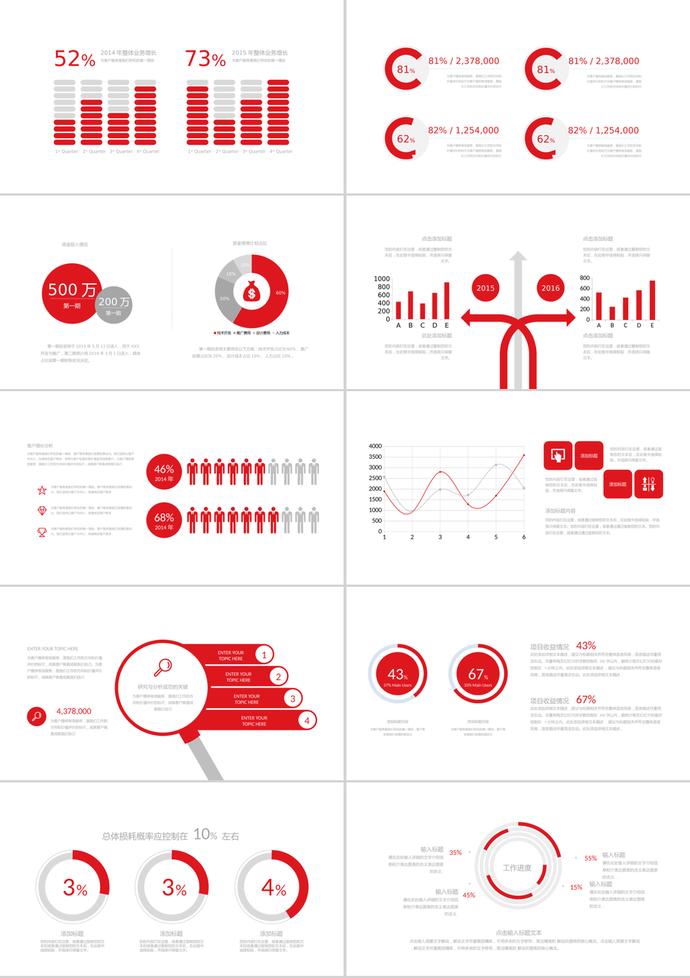 簡潔創(chuàng)意風對比百分比圖表PPT模板-1