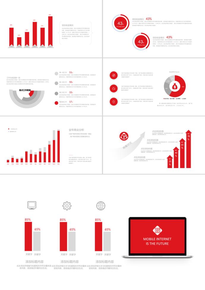 簡潔創(chuàng)意風對比百分比圖表PPT模板-2