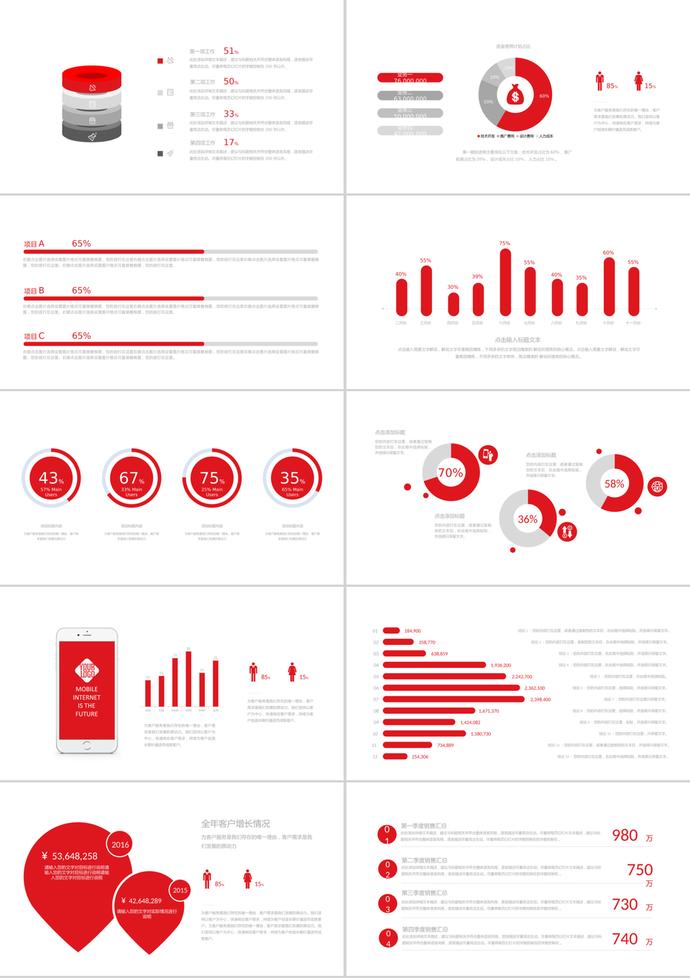 簡潔大氣風(fēng)格對(duì)比百分比圖表PPT模板-1