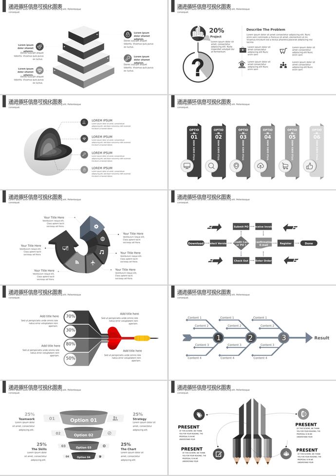 簡潔風(fēng)格遞進(jìn)循環(huán)關(guān)系信息可視化PPT圖表模板-1