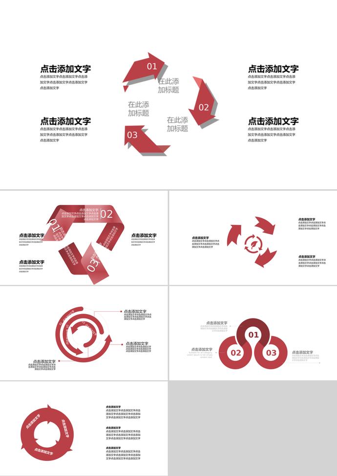 簡(jiǎn)潔三項(xiàng)循環(huán)關(guān)系PPT圖表