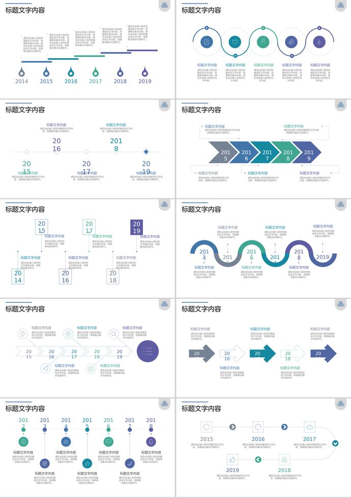 簡(jiǎn)約大氣風(fēng)格時(shí)間軸線信息可視化PPT圖表-1