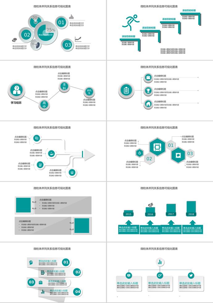 簡約微立體并列關系信息可視化PPT圖表集-1