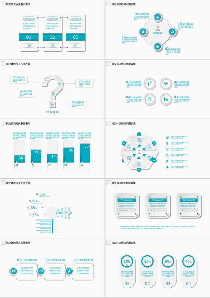 藍(lán)色微立體流程關(guān)系信息可視化PPT圖表模板-1