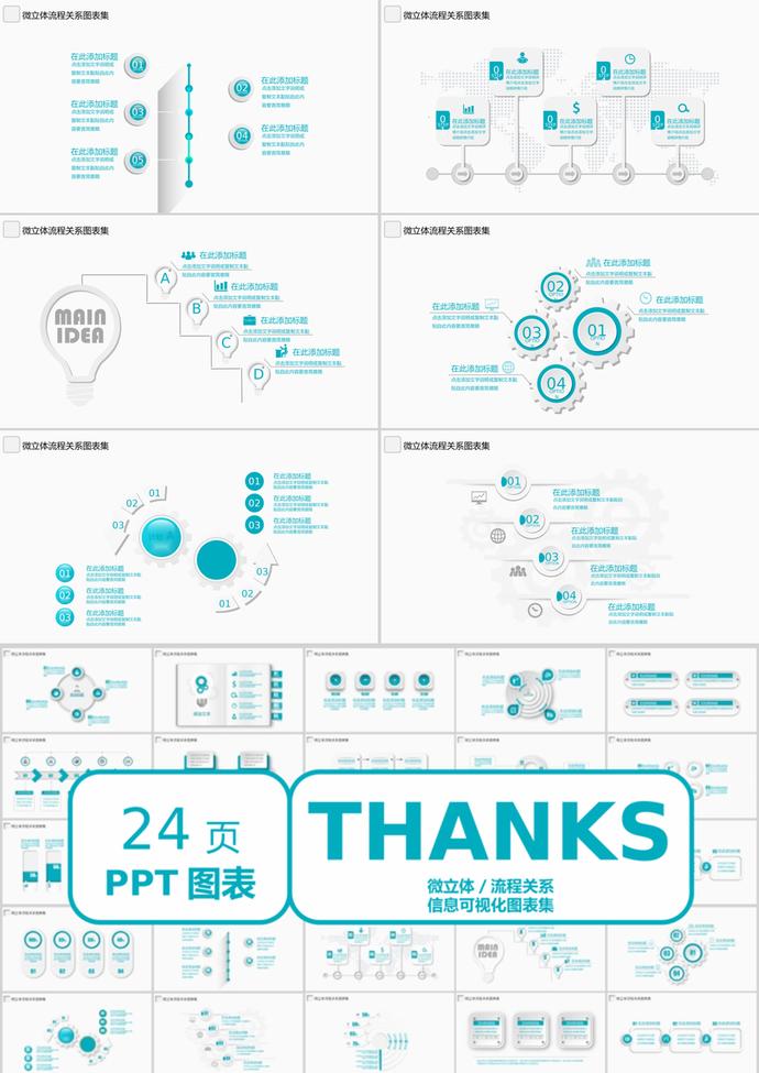 藍(lán)色微立體流程關(guān)系信息可視化PPT圖表模板-2