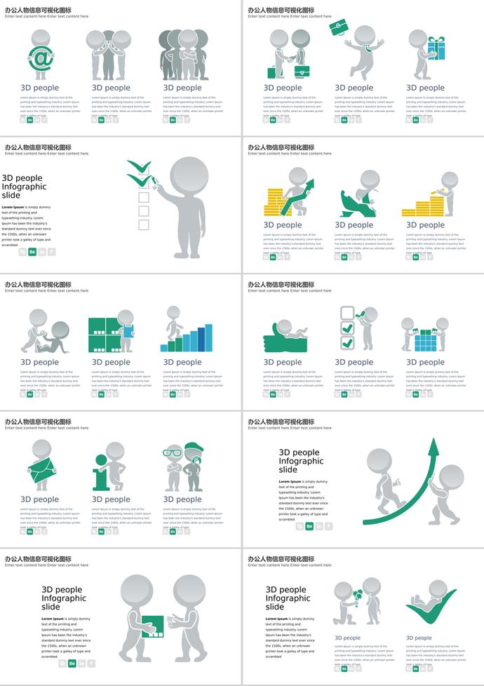 綠色風(fēng)3D辦公人物可視化PPT圖表模板-1