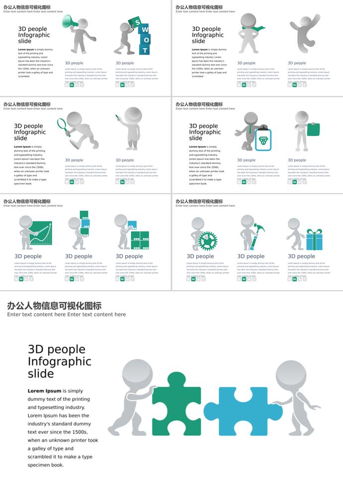 綠色風(fēng)3D辦公人物可視化PPT圖表模板-2