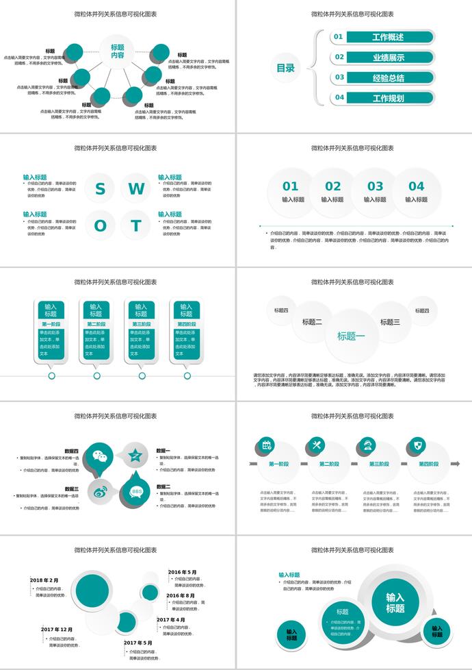 綠色簡(jiǎn)約微立體并列關(guān)系信息可視化PPT圖表集-1
